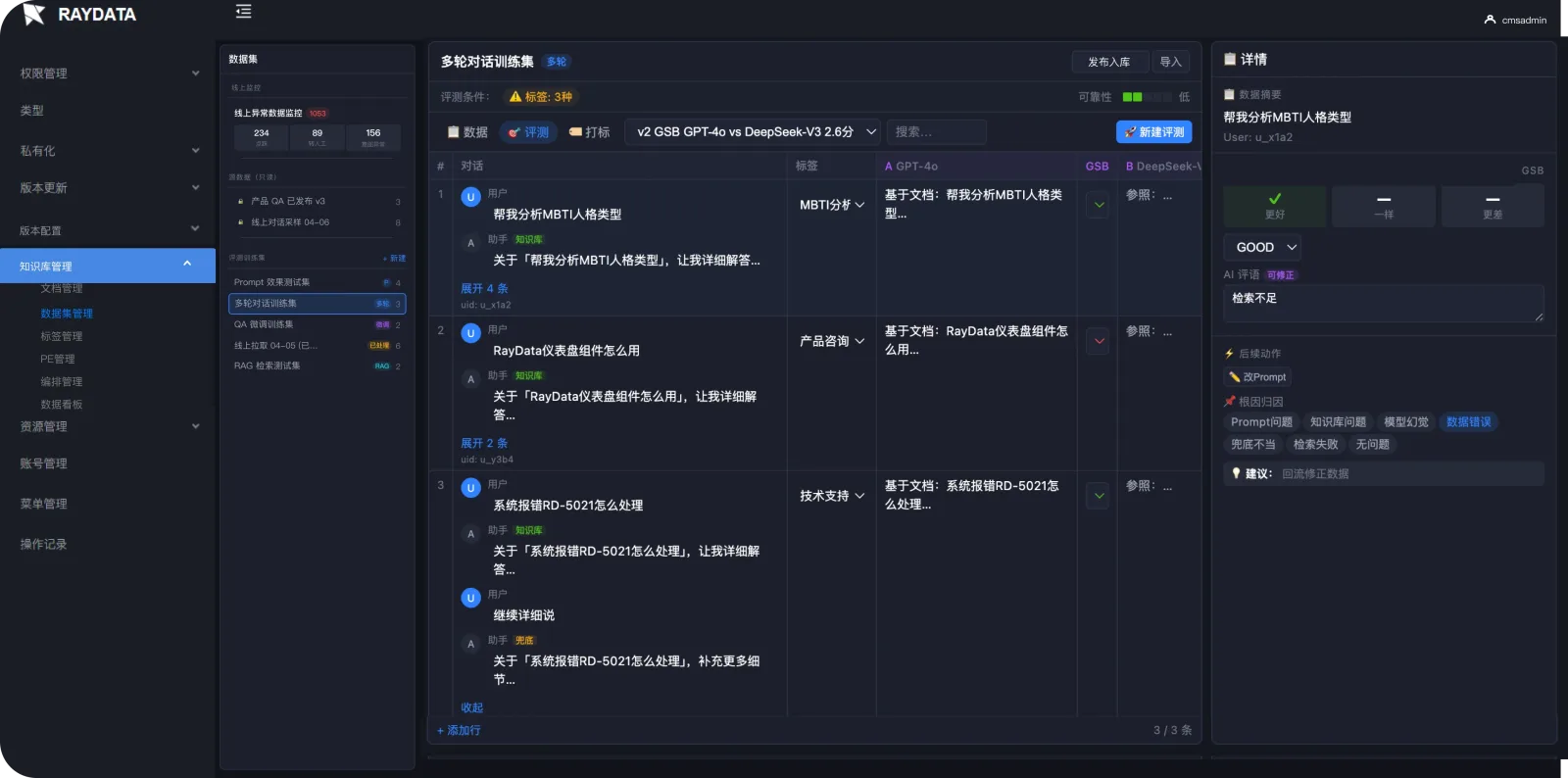 评测训练集 原型截图