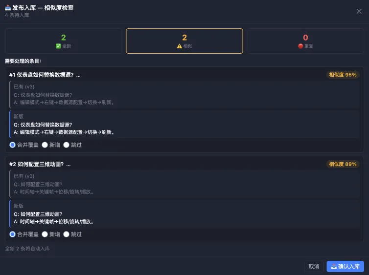 发布入库 原型截图