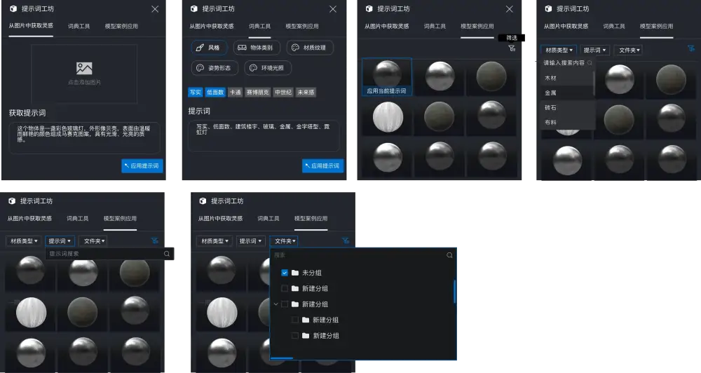 材质提示词工坊 原型截图