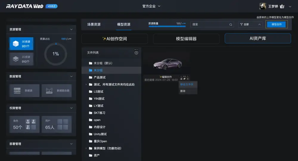 AI 资产库 原型截图