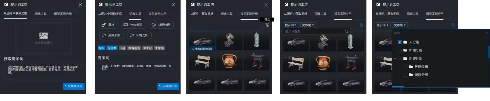 文生模型 / 提示词工坊 原型截图