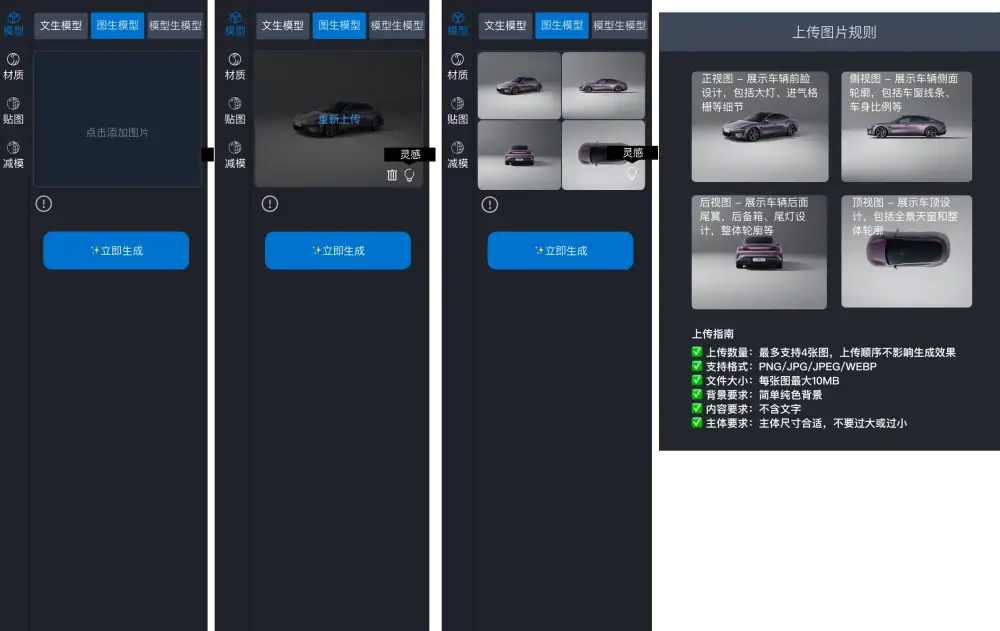 图生模型 原型截图