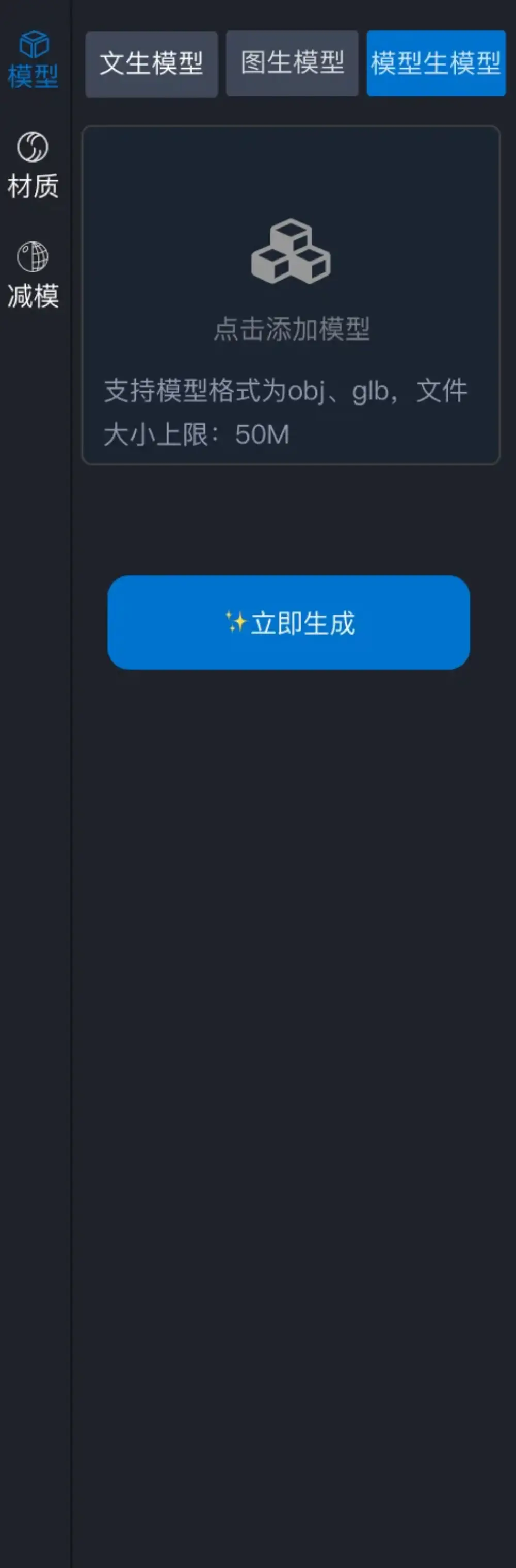 模型生模型 原型截图