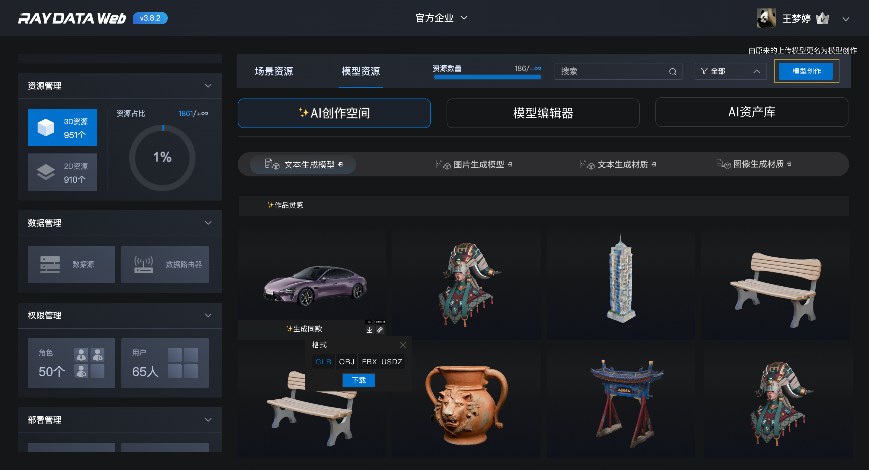 AI 创作空间首页 原型截图