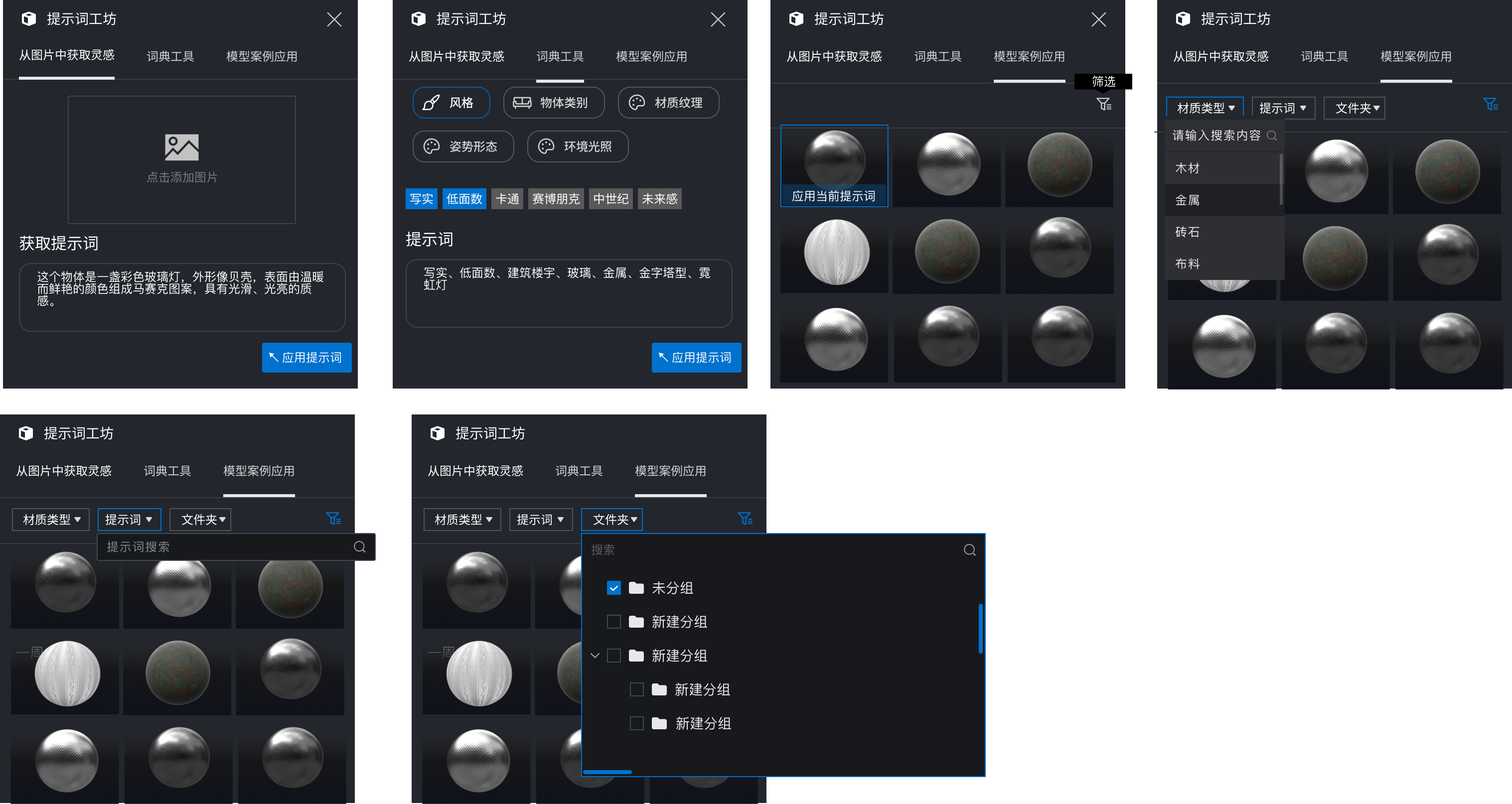 材质提示词工坊 原型截图
