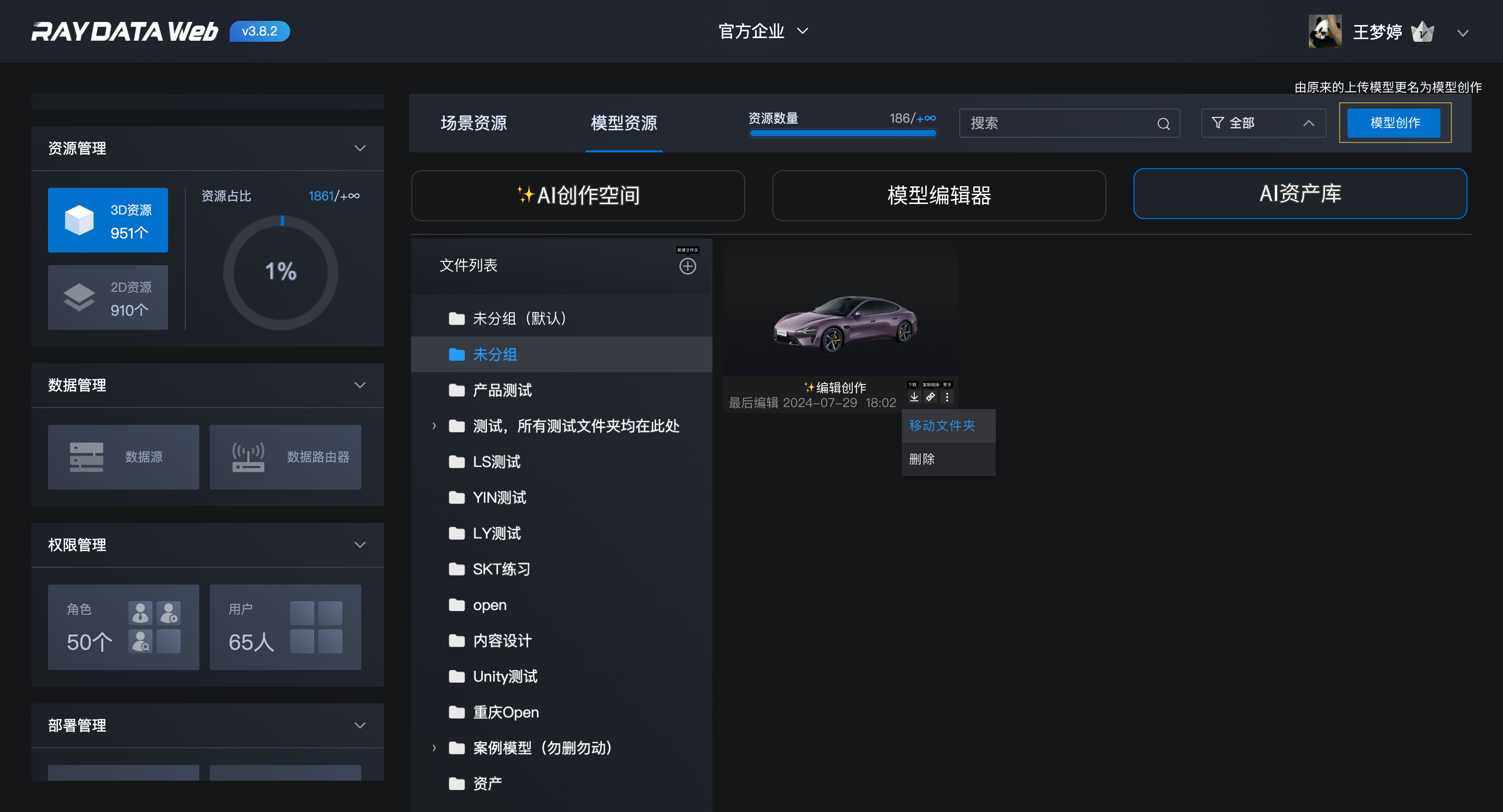 AI 资产库 原型截图