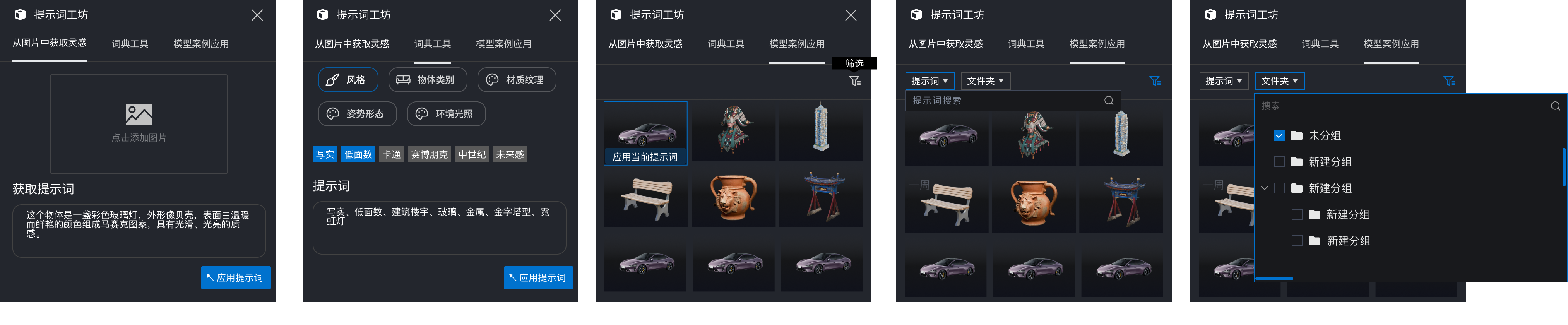 文生模型 / 提示词工坊 原型截图
