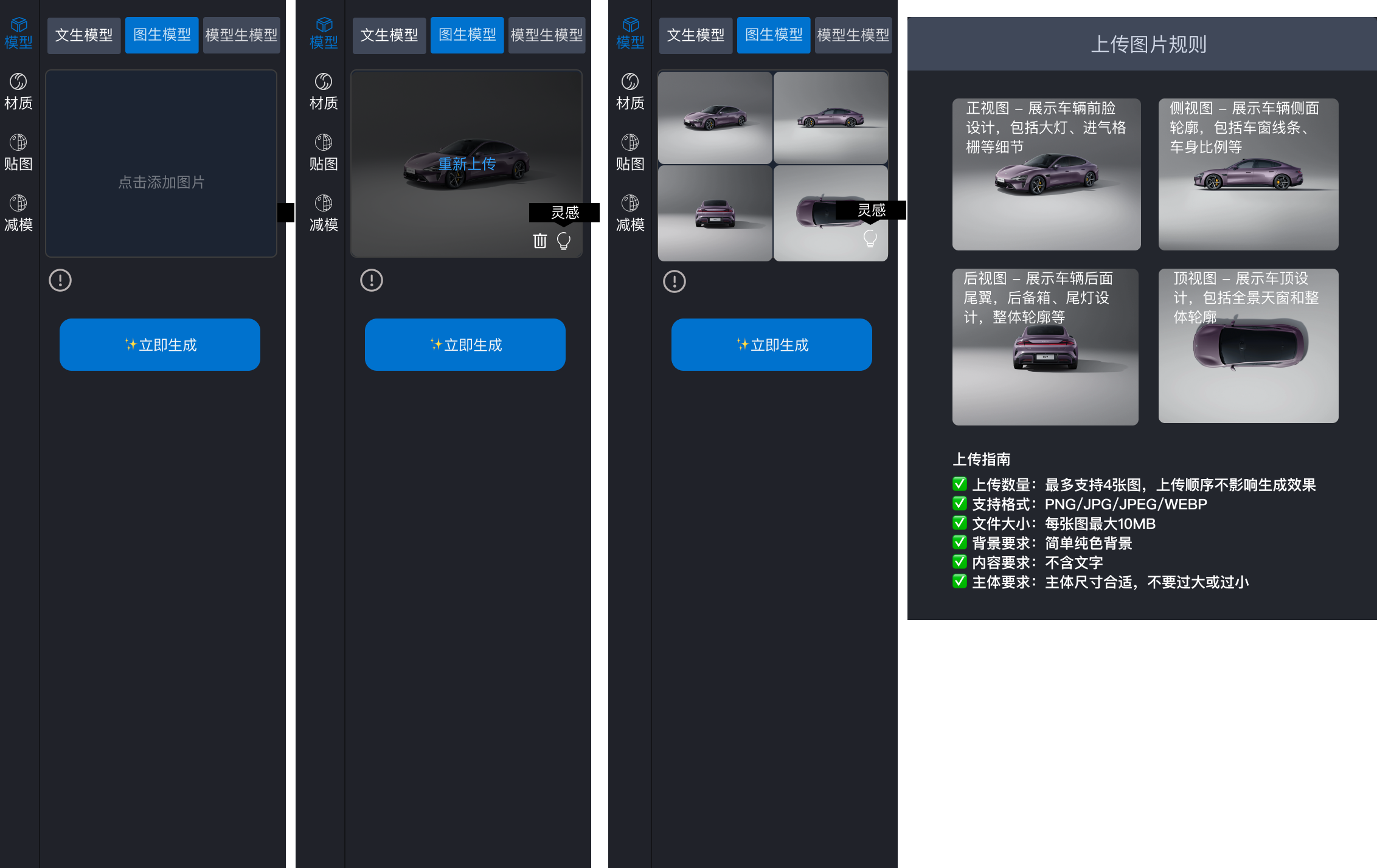 图生模型 原型截图