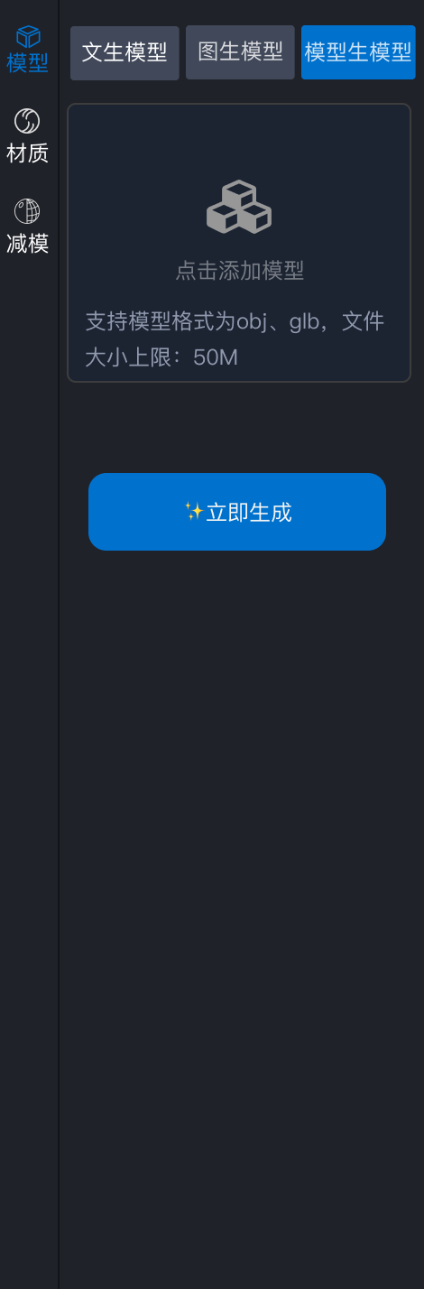 模型生模型 原型截图